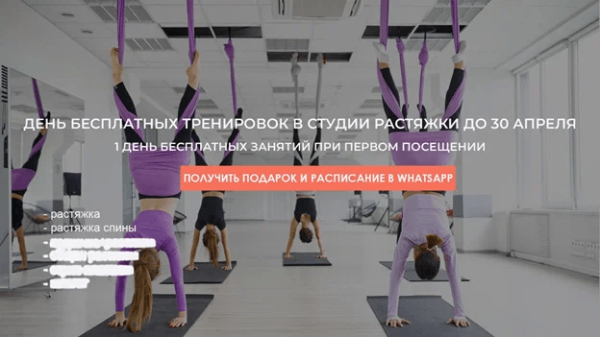 
                    Кейс студия растяжки. Как поднять конверсию в продажу с помощью WhatsApp            