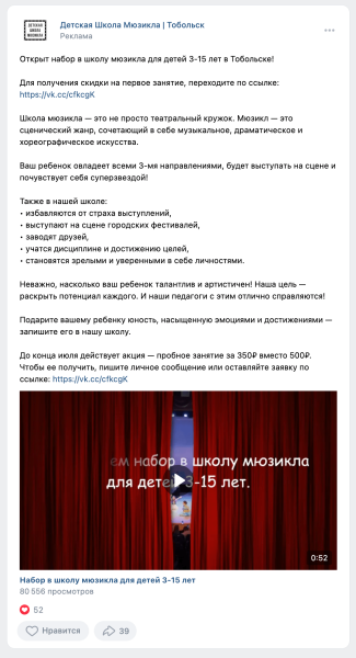 
                    Кейс продвижение «Детской школы мюзикла» через таргет во Вконтакте. Продвижение детского центра            