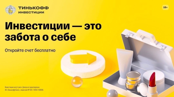 
                    Как эффективно продвигать финансовые продукты на myTarget. Кейс «Тинькофф Инвестиции» и Rocket10            