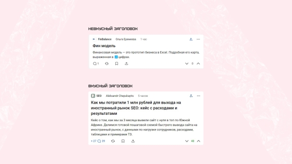 
                    Рецепт статьи на vc.ru: готовим материал на 100 тысяч просмотров            