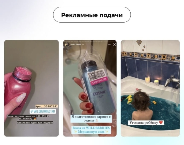 
                    Как продавать товары с Wildberries через рекламу у блогеров            