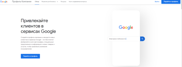 
                    Добавление компании в Google Мой бизнес  в 2022 году            