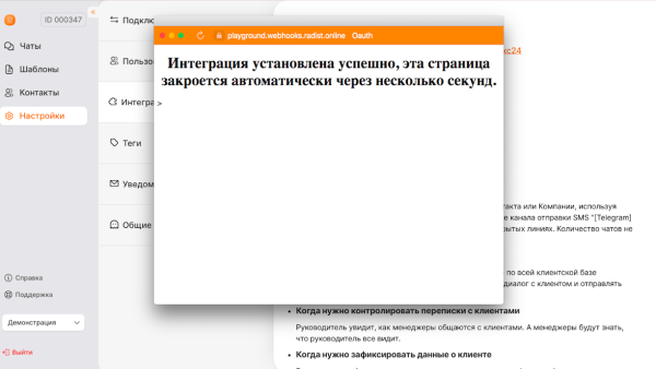 
                    Как подключить личный номер Телеграм к Битрикс24 за 10 минут? Пошаговая инструкция интеграции мессенджера с CRM            