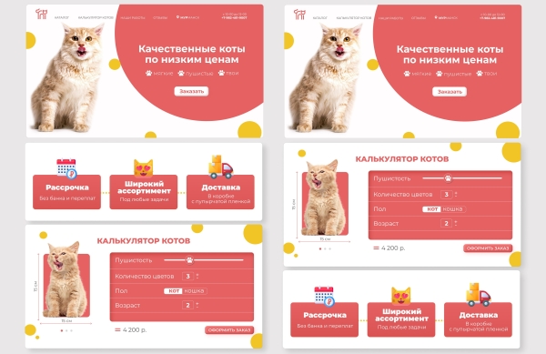 
                    Как улучшить сайт по продаже котов? Поиграем в угадайку A/B-тестов            