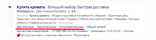 
                    Как применить правила инфостиля для объявлений на поиске            