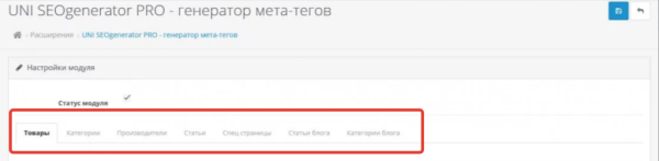 
                    Как настроить автогенерацию ЧПУ и метатегов для интернет-магазина и привлечь целевой трафик            