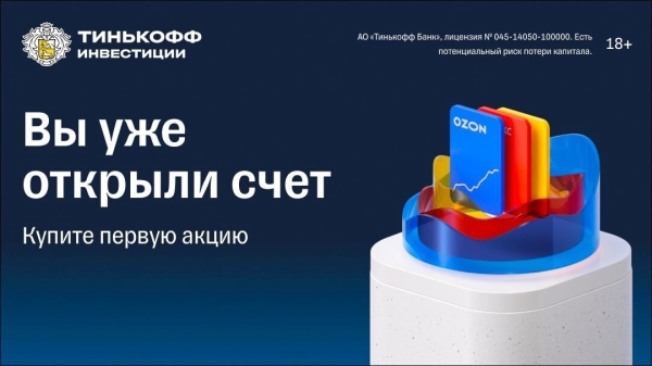 
                    Как эффективно продвигать финансовые продукты на myTarget. Кейс «Тинькофф Инвестиции» и Rocket10            