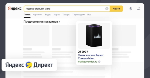 
                    «Яндекс Маркет» добавит в личный кабинет продавцов продвижение товаров через «Директ» 

    
        Статьи редакции
            

            