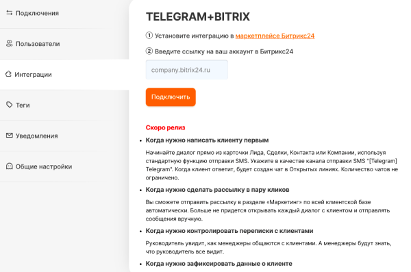 
                    Как подключить личный номер Телеграм к Битрикс24 за 10 минут? Пошаговая инструкция интеграции мессенджера с CRM            