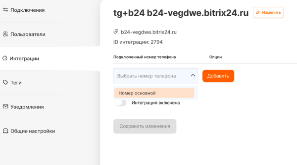 
                    Как подключить личный номер Телеграм к Битрикс24 за 10 минут? Пошаговая инструкция интеграции мессенджера с CRM            