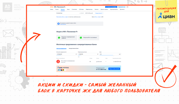 
                    Как оформить карточку ЖК на Циане: пошаговое руководство для застройщика            