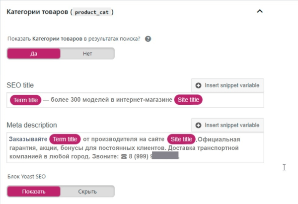 
                    Как настроить автогенерацию ЧПУ и метатегов для интернет-магазина и привлечь целевой трафик            