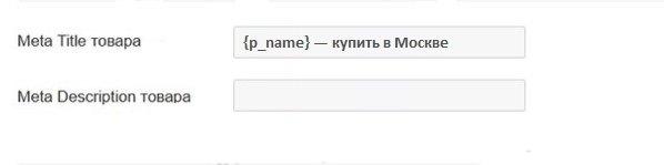 
                    Как настроить автогенерацию ЧПУ и метатегов для интернет-магазина и привлечь целевой трафик            