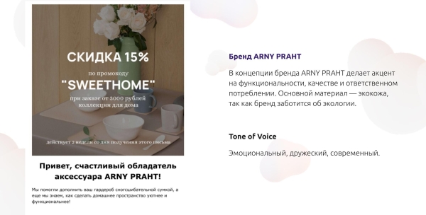 
                    Как общаться с клиентами? Создаем голос бренда в программе лояльности            