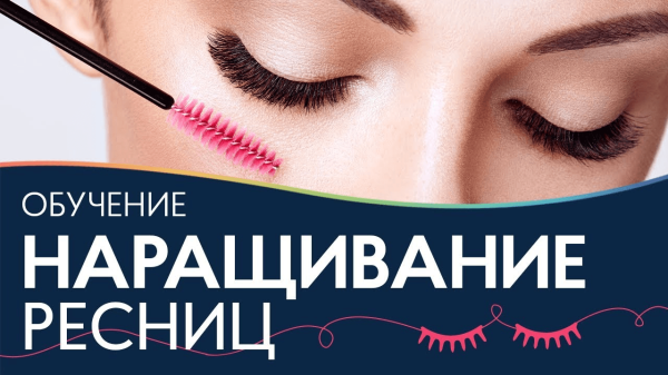 
                    Кейс: как при вложениях 10,5к в рекламу набрать полную группу на курс по ресницам и найти моделей для студенток            