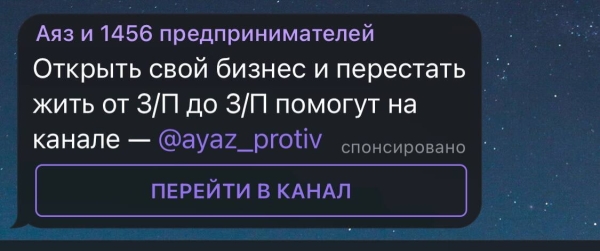 
                    Кейс: как через Telegram Ads мы привели Аязу Шабутдинову 122 756 подписчиков по 42 рубля            