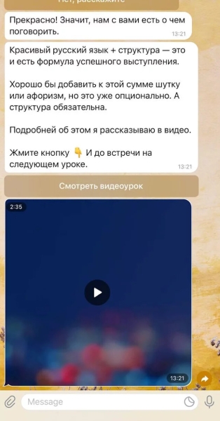 
                    Как получить 48,4% конверсии в продажу на курс ораторского мастерства с помощью чат-бота в Телеграм и ВКонтакте            