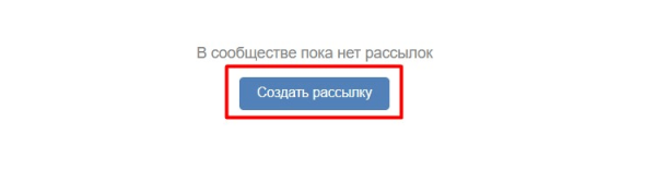 
                    Как эффективно продавать через рассылку в сообществе ВКонтакте            