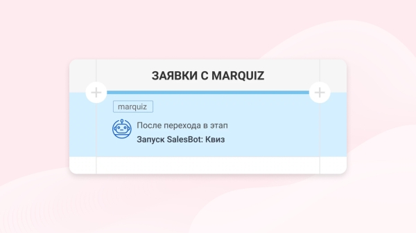 
                    Менеджеры скажут вам спасибо: автоматически отправляем подарки клиентам в WhatsApp после прохождения квиза            