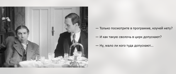 
                    Собачье сердце инфобизнеса: распаковываем личность Шарикова            