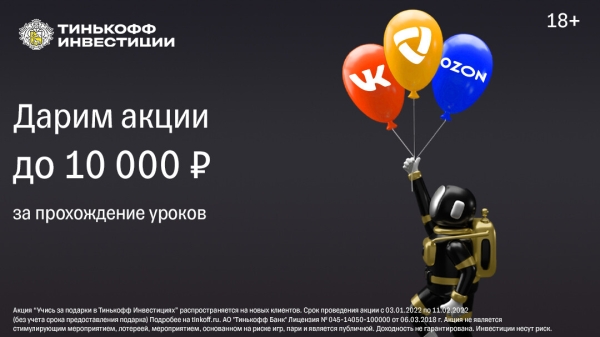
                    Как эффективно продвигать финансовые продукты на myTarget. Кейс «Тинькофф Инвестиции» и Rocket10            