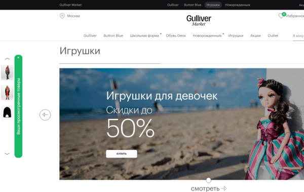 
                    Как настроить onsite-персонализацию в e-commerce. Кейс с интернет-магазином Gulliver Market            